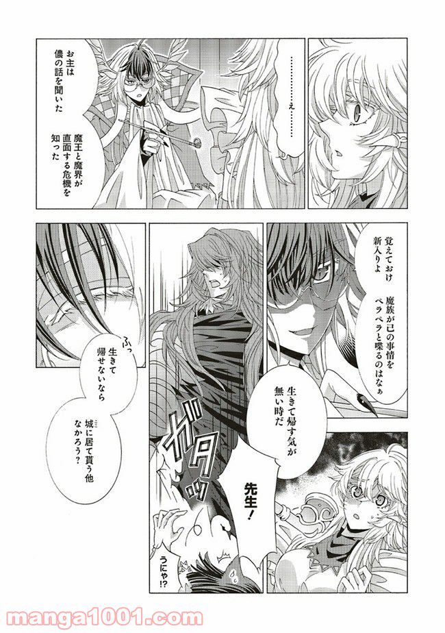 魔王様にパフェを作ったら喜ばれました 第11.4話 - Trang 6
