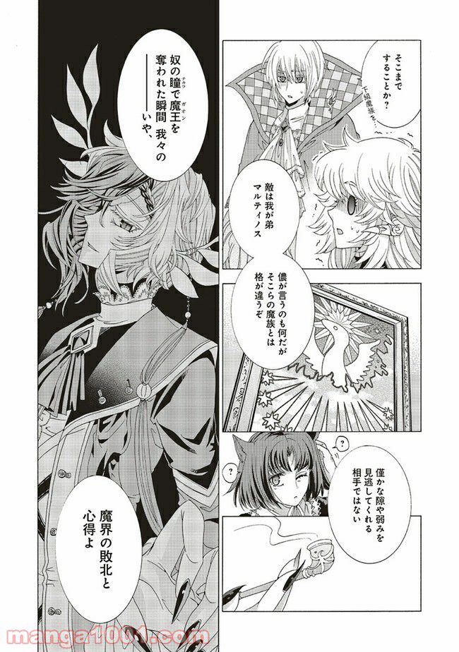 魔王様にパフェを作ったら喜ばれました 第11.4話 - Trang 7
