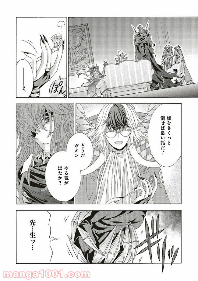 魔王様にパフェを作ったら喜ばれました 第11.4話 - Trang 8