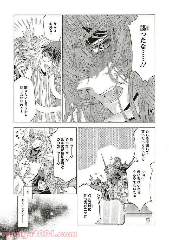 魔王様にパフェを作ったら喜ばれました 第11.4話 - Trang 9