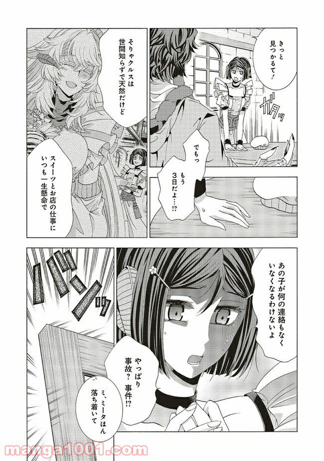 魔王様にパフェを作ったら喜ばれました 第12.1話 - Trang 2