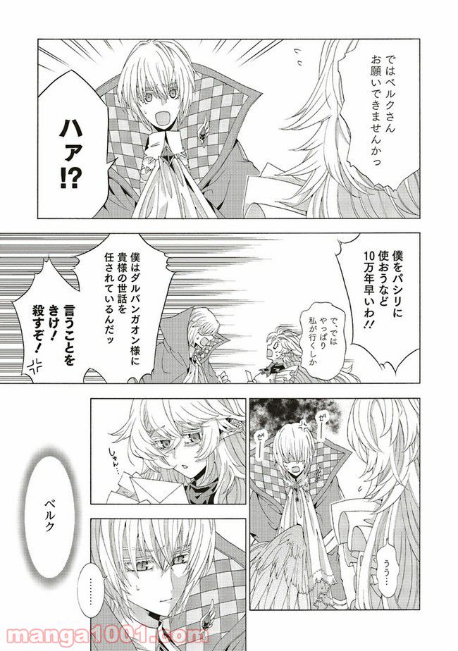 魔王様にパフェを作ったら喜ばれました 第12.1話 - Trang 11
