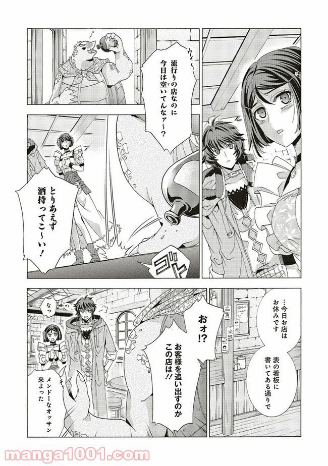魔王様にパフェを作ったら喜ばれました 第12.1話 - Trang 3