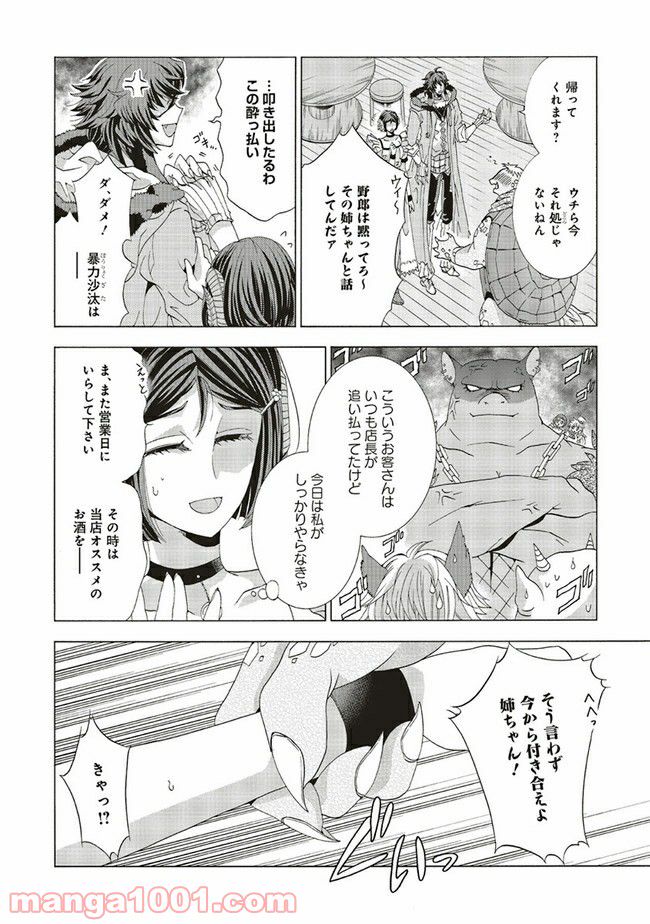 魔王様にパフェを作ったら喜ばれました 第12.1話 - Trang 4