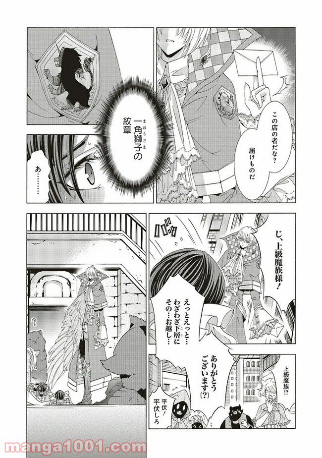 魔王様にパフェを作ったら喜ばれました 第12.1話 - Trang 8