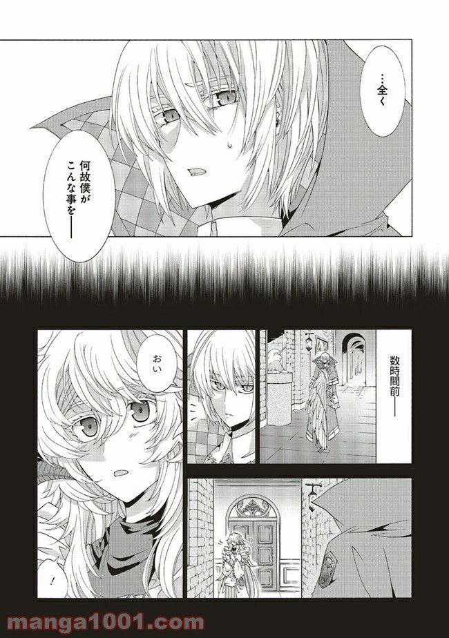 魔王様にパフェを作ったら喜ばれました 第12.1話 - Trang 9