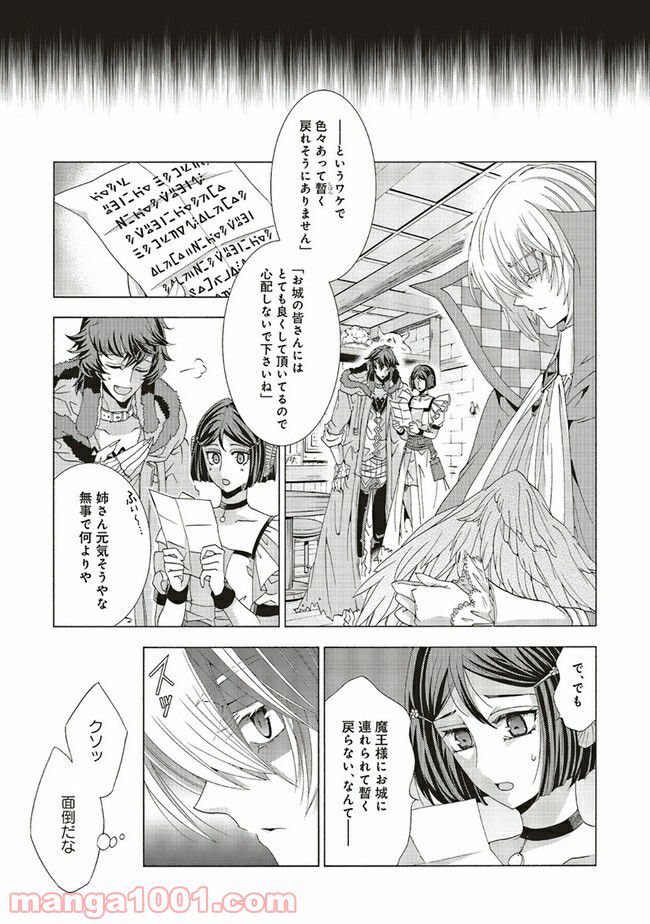 魔王様にパフェを作ったら喜ばれました 第12.2話 - Trang 2