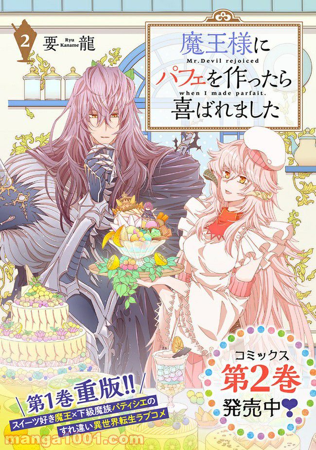 魔王様にパフェを作ったら喜ばれました 第12.2話 - Trang 11