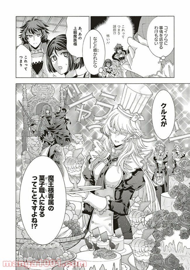 魔王様にパフェを作ったら喜ばれました 第12.2話 - Trang 3