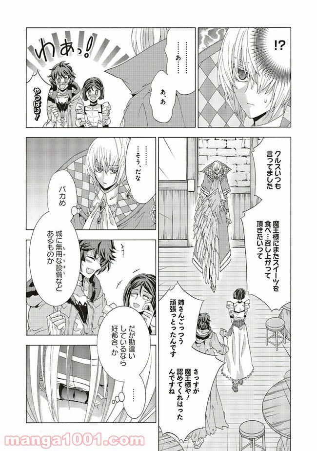 魔王様にパフェを作ったら喜ばれました 第12.2話 - Trang 4