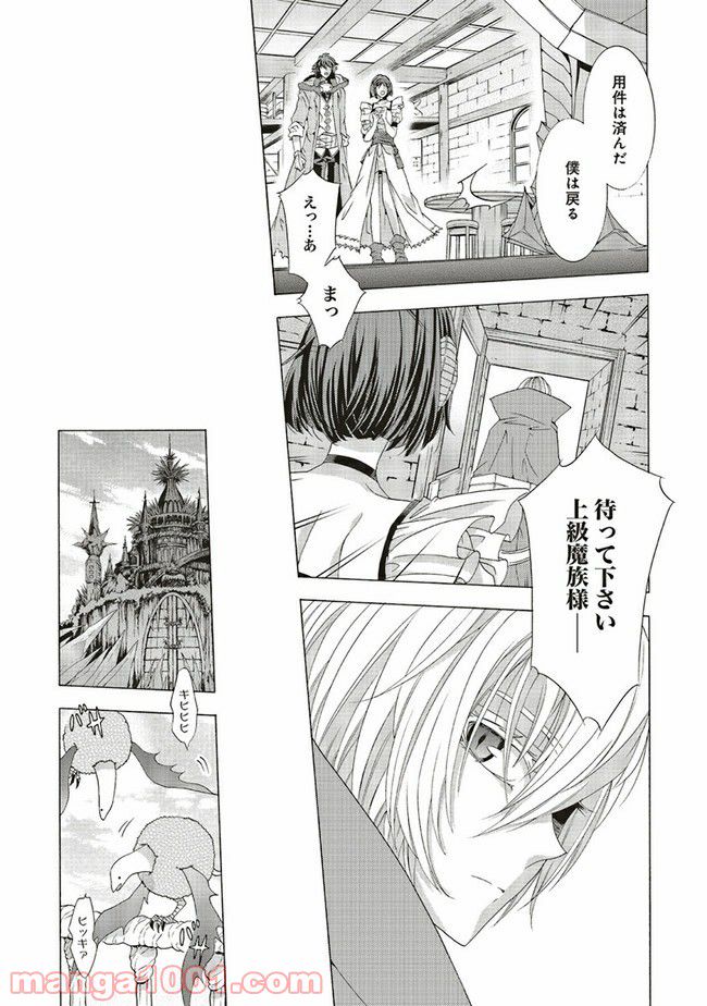 魔王様にパフェを作ったら喜ばれました 第12.2話 - Trang 5