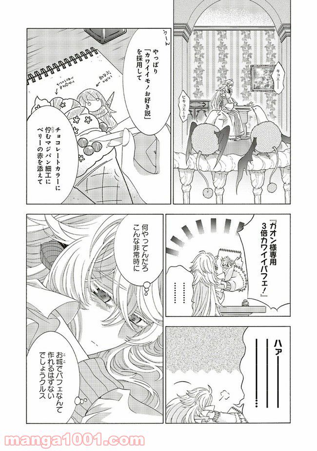 魔王様にパフェを作ったら喜ばれました 第12.2話 - Trang 6