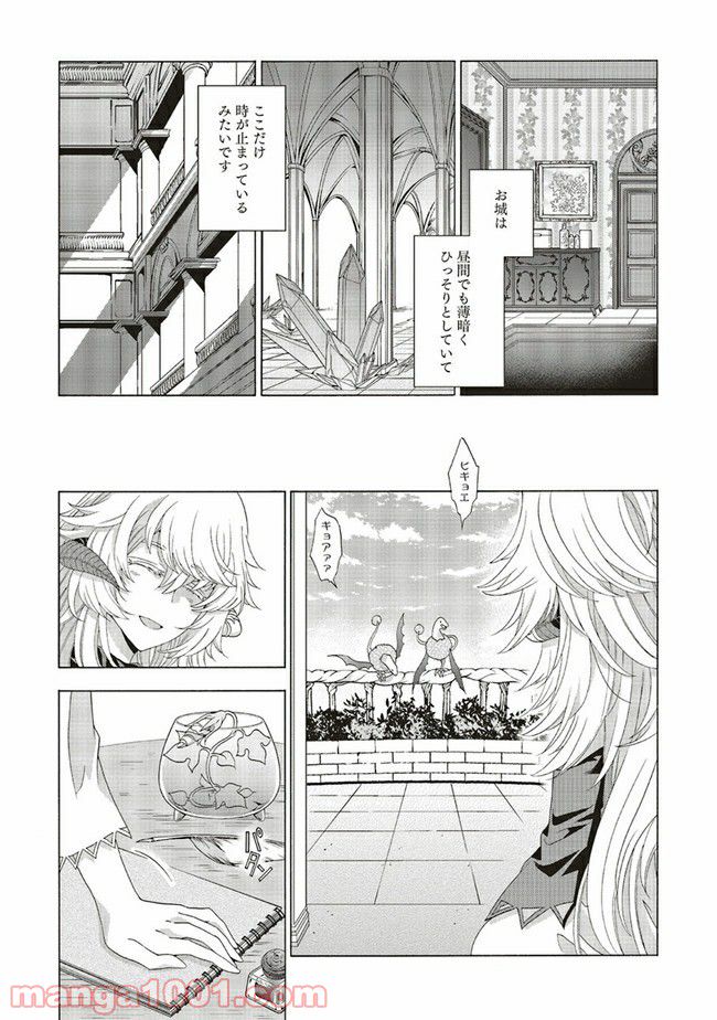 魔王様にパフェを作ったら喜ばれました 第12.2話 - Trang 7