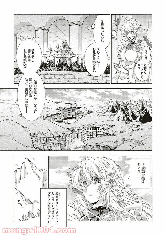 魔王様にパフェを作ったら喜ばれました 第12.2話 - Trang 8