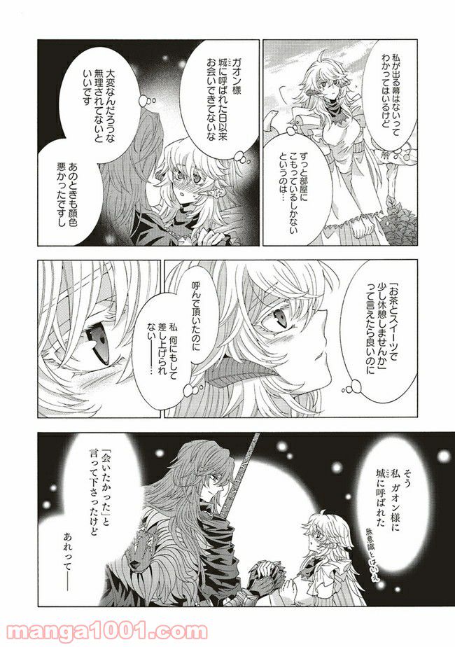 魔王様にパフェを作ったら喜ばれました 第12.2話 - Trang 9