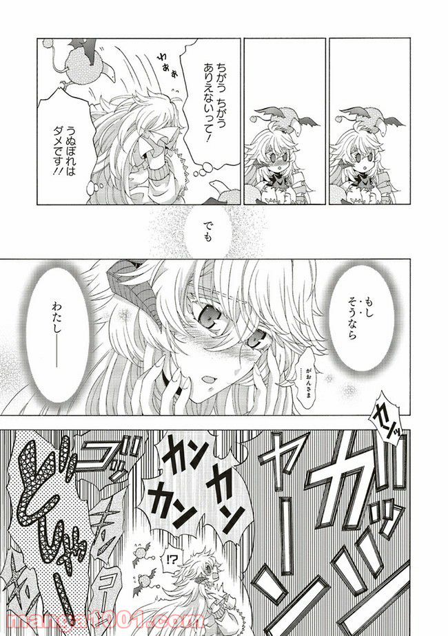 魔王様にパフェを作ったら喜ばれました 第12.2話 - Trang 10