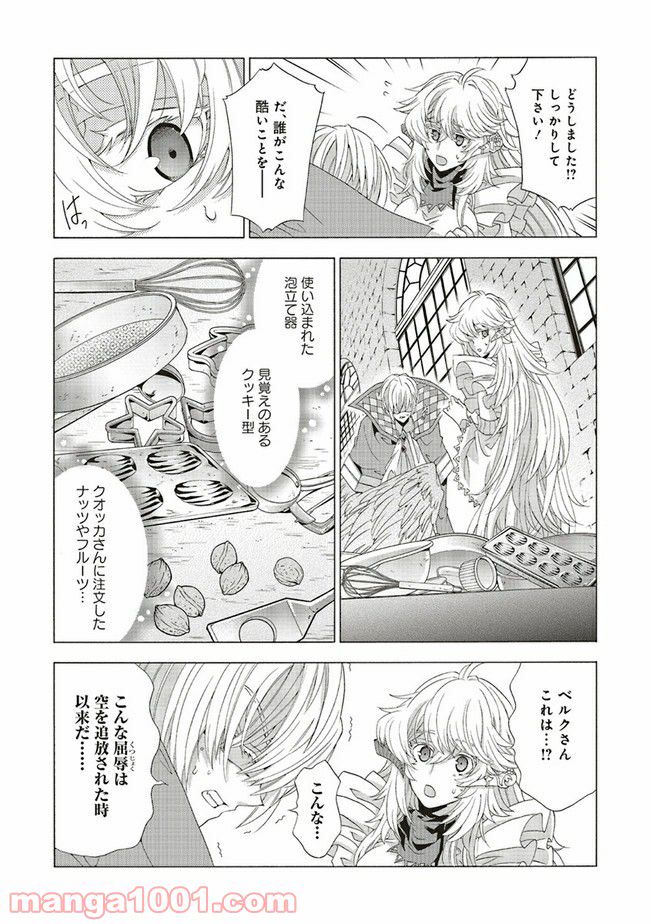 魔王様にパフェを作ったら喜ばれました 第12.3話 - Trang 2