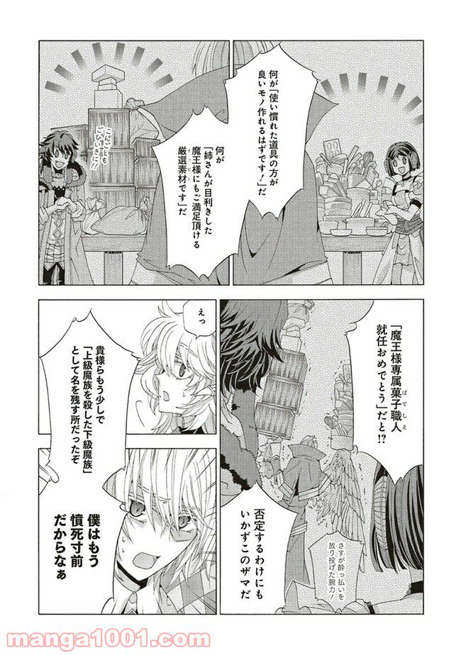 魔王様にパフェを作ったら喜ばれました 第12.3話 - Trang 3