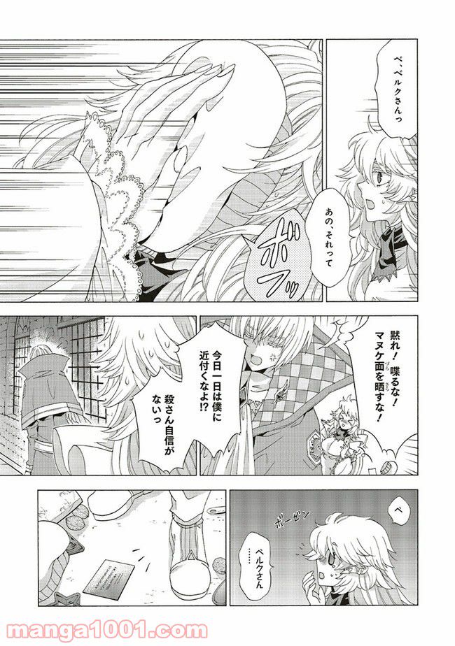 魔王様にパフェを作ったら喜ばれました 第12.3話 - Trang 4