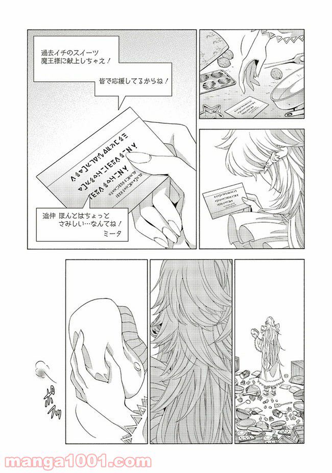 魔王様にパフェを作ったら喜ばれました 第12.3話 - Trang 5