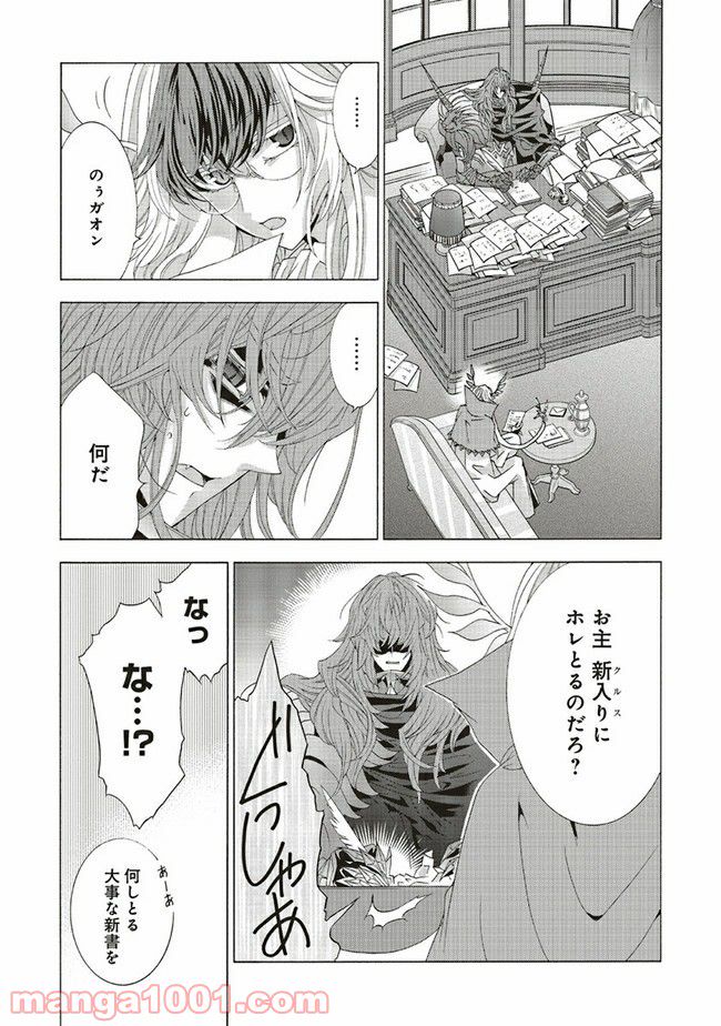 魔王様にパフェを作ったら喜ばれました 第12.3話 - Trang 7