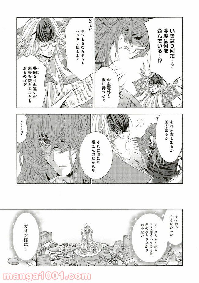 魔王様にパフェを作ったら喜ばれました 第12.3話 - Trang 8