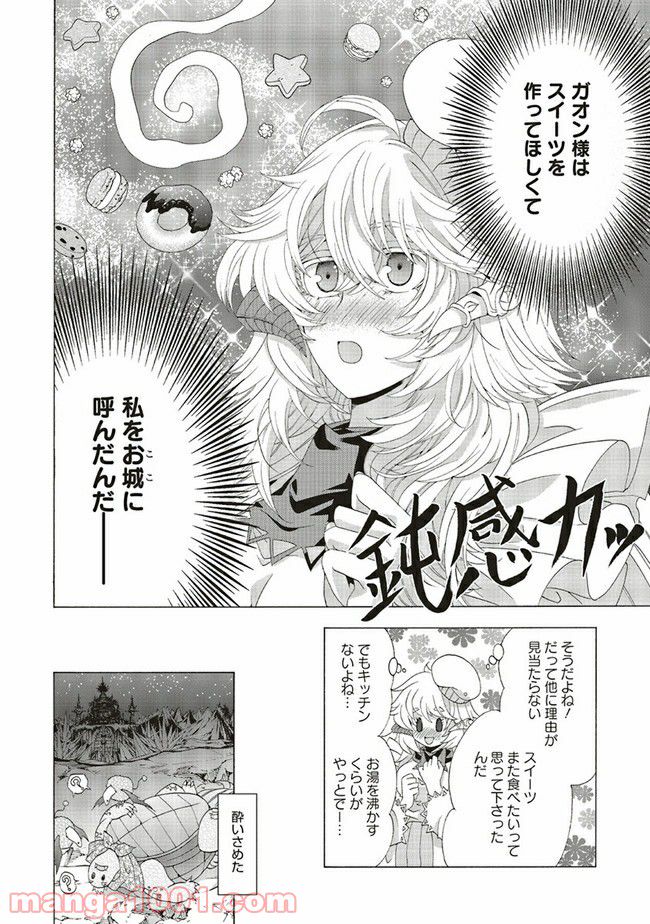 魔王様にパフェを作ったら喜ばれました 第12.3話 - Trang 9