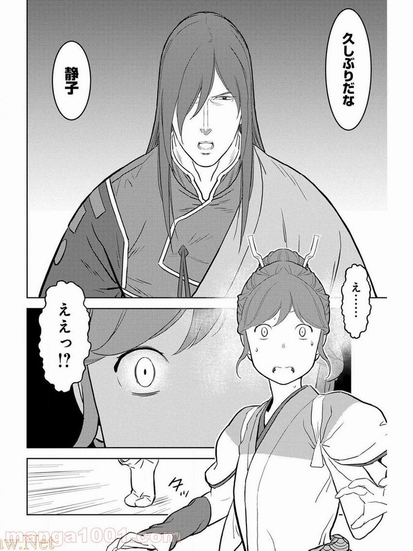 魔王様にパフェを作ったら喜ばれました 第13.1話 - Trang 2
