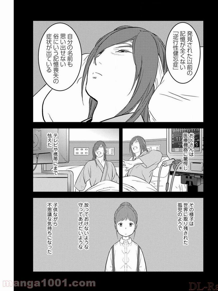 魔王様にパフェを作ったら喜ばれました 第13.1話 - Trang 11