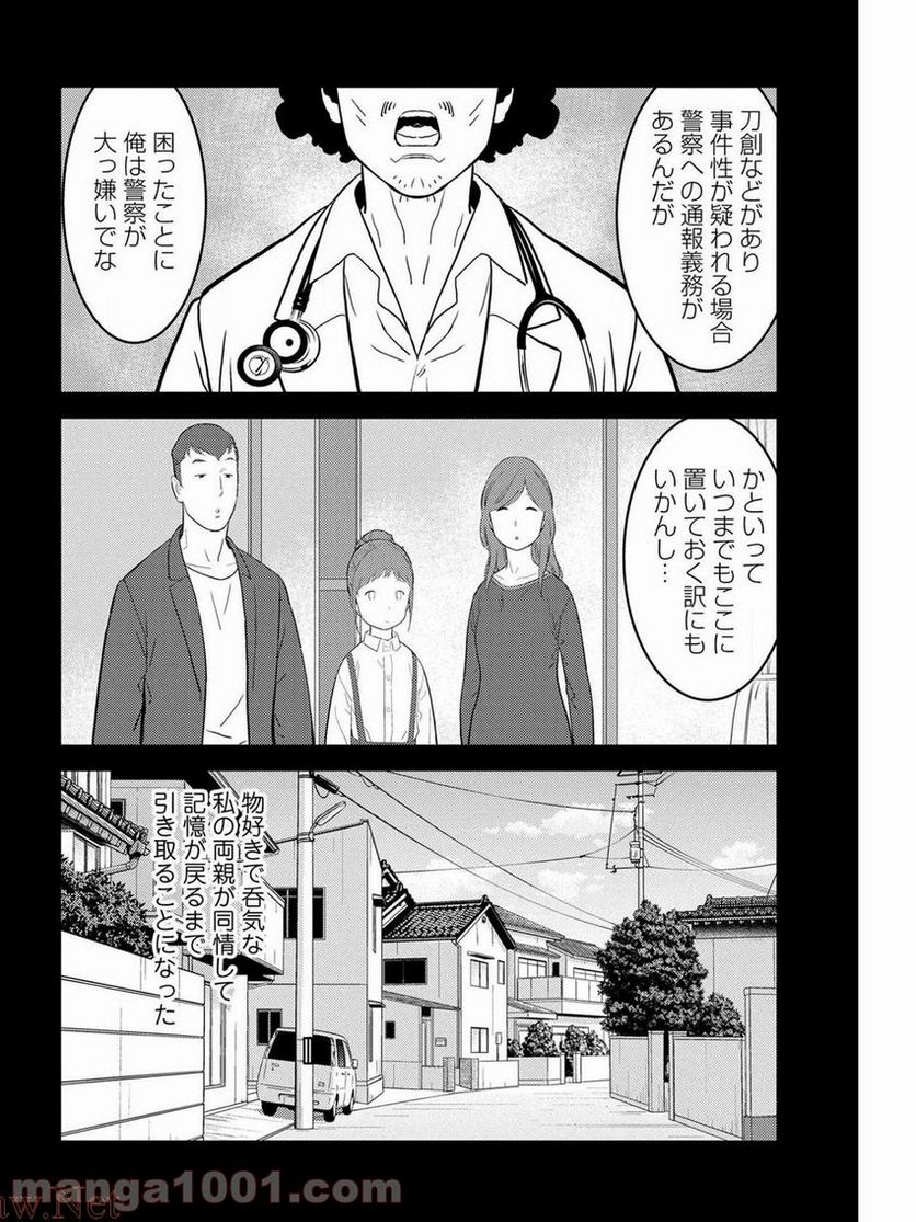 魔王様にパフェを作ったら喜ばれました 第13.1話 - Trang 12
