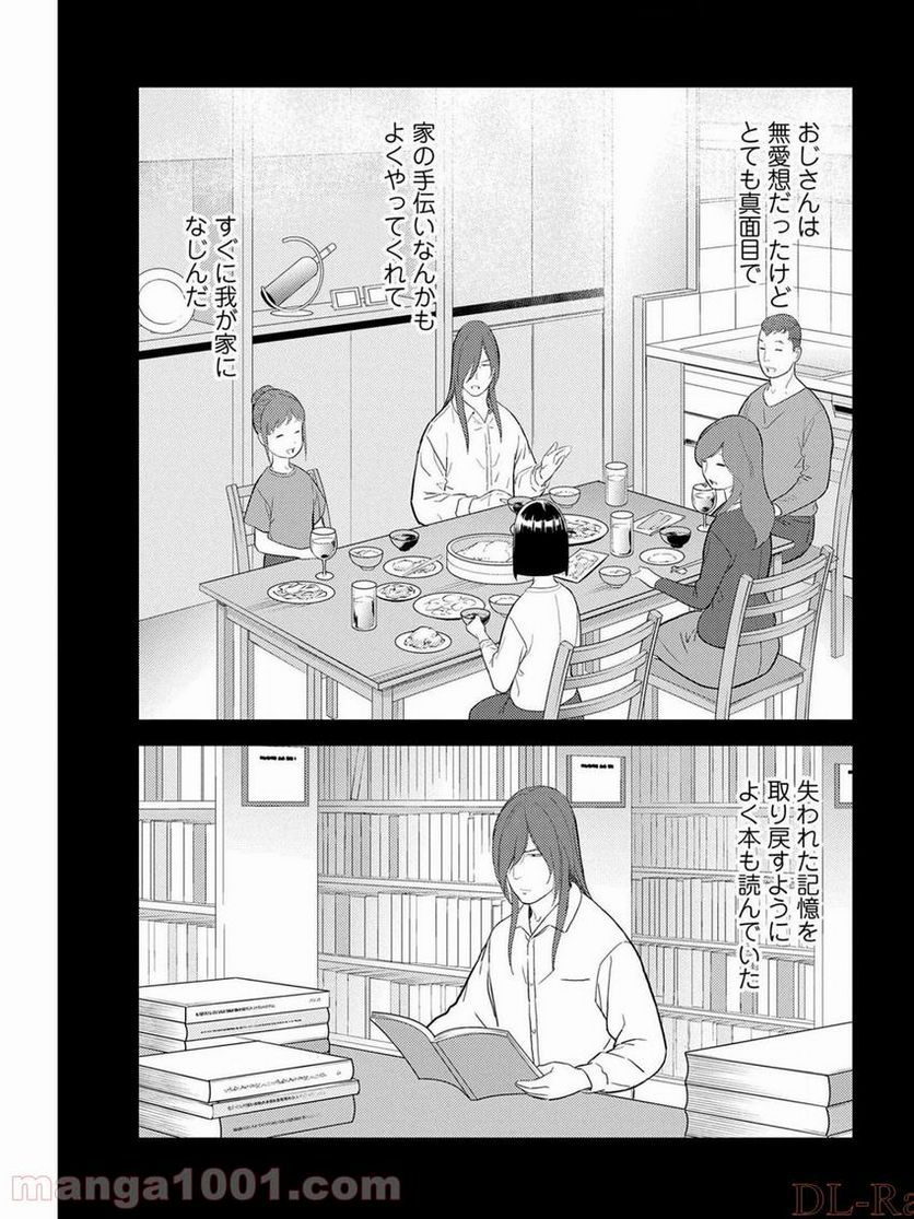 魔王様にパフェを作ったら喜ばれました 第13.1話 - Trang 13