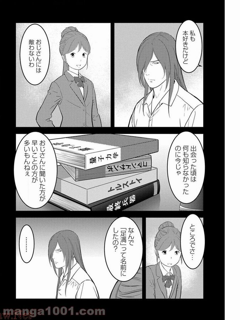 魔王様にパフェを作ったら喜ばれました 第13.1話 - Trang 14