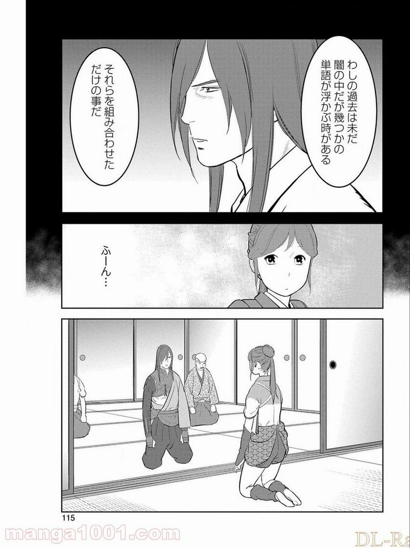 魔王様にパフェを作ったら喜ばれました 第13.1話 - Trang 15