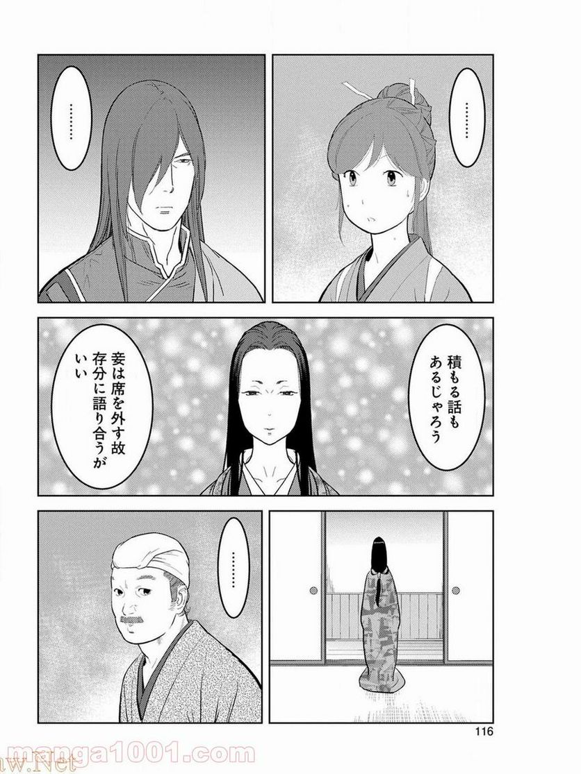 魔王様にパフェを作ったら喜ばれました 第13.1話 - Trang 16