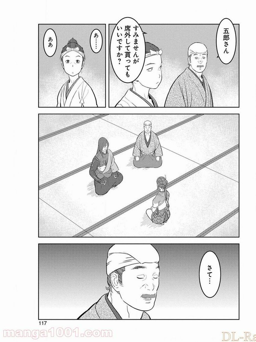 魔王様にパフェを作ったら喜ばれました 第13.1話 - Trang 17