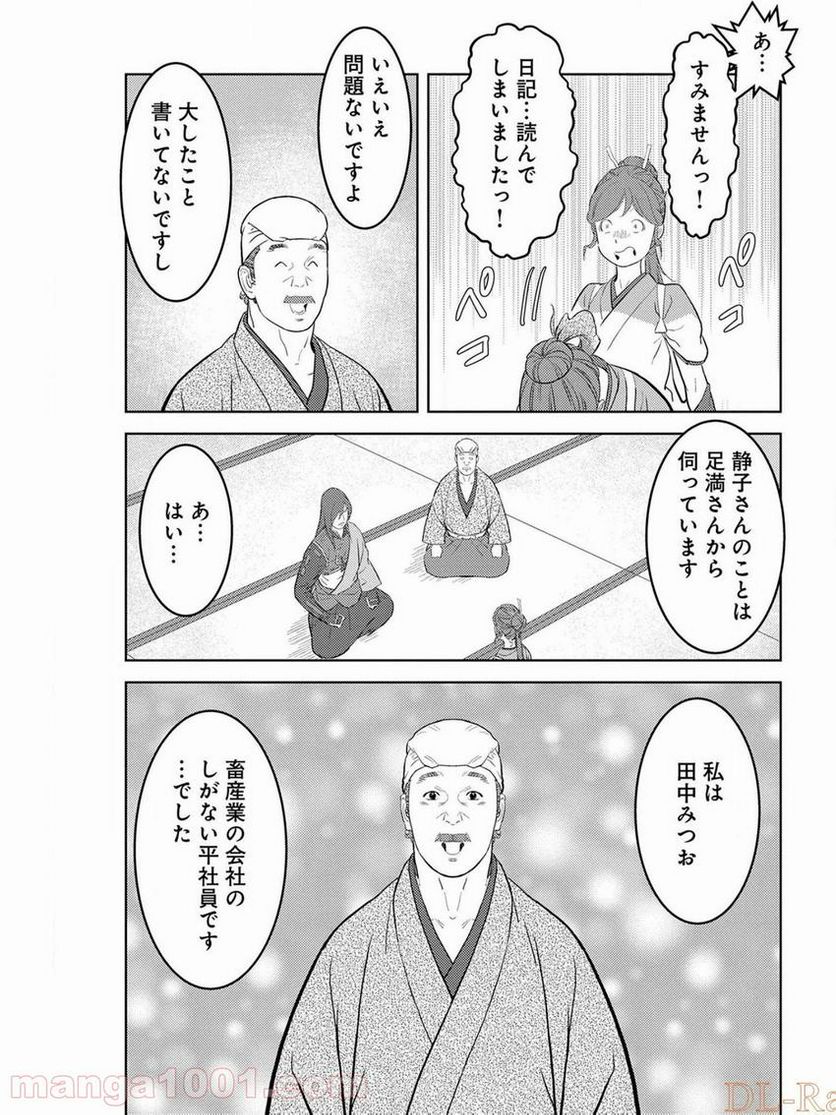 魔王様にパフェを作ったら喜ばれました 第13.1話 - Trang 19