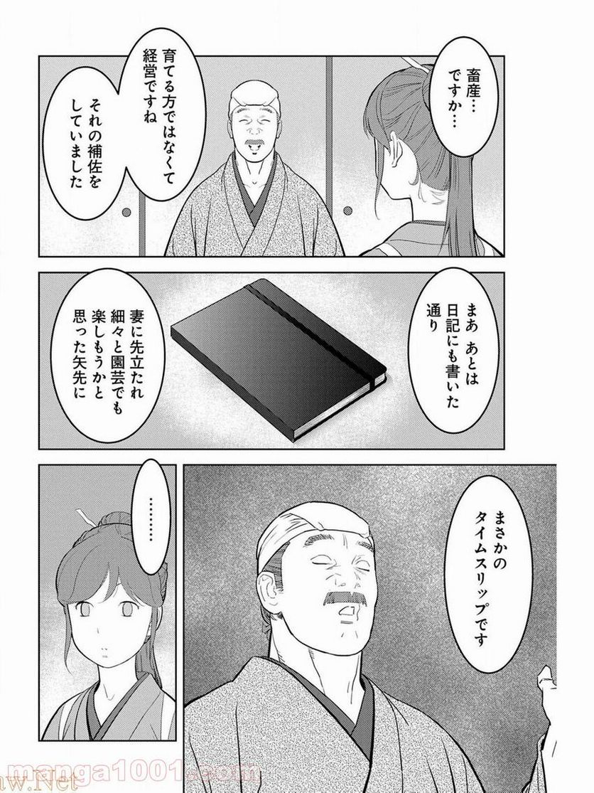 魔王様にパフェを作ったら喜ばれました 第13.1話 - Trang 20