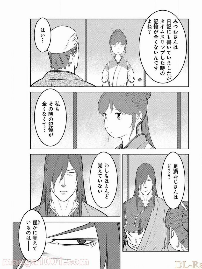 魔王様にパフェを作ったら喜ばれました 第13.1話 - Trang 21