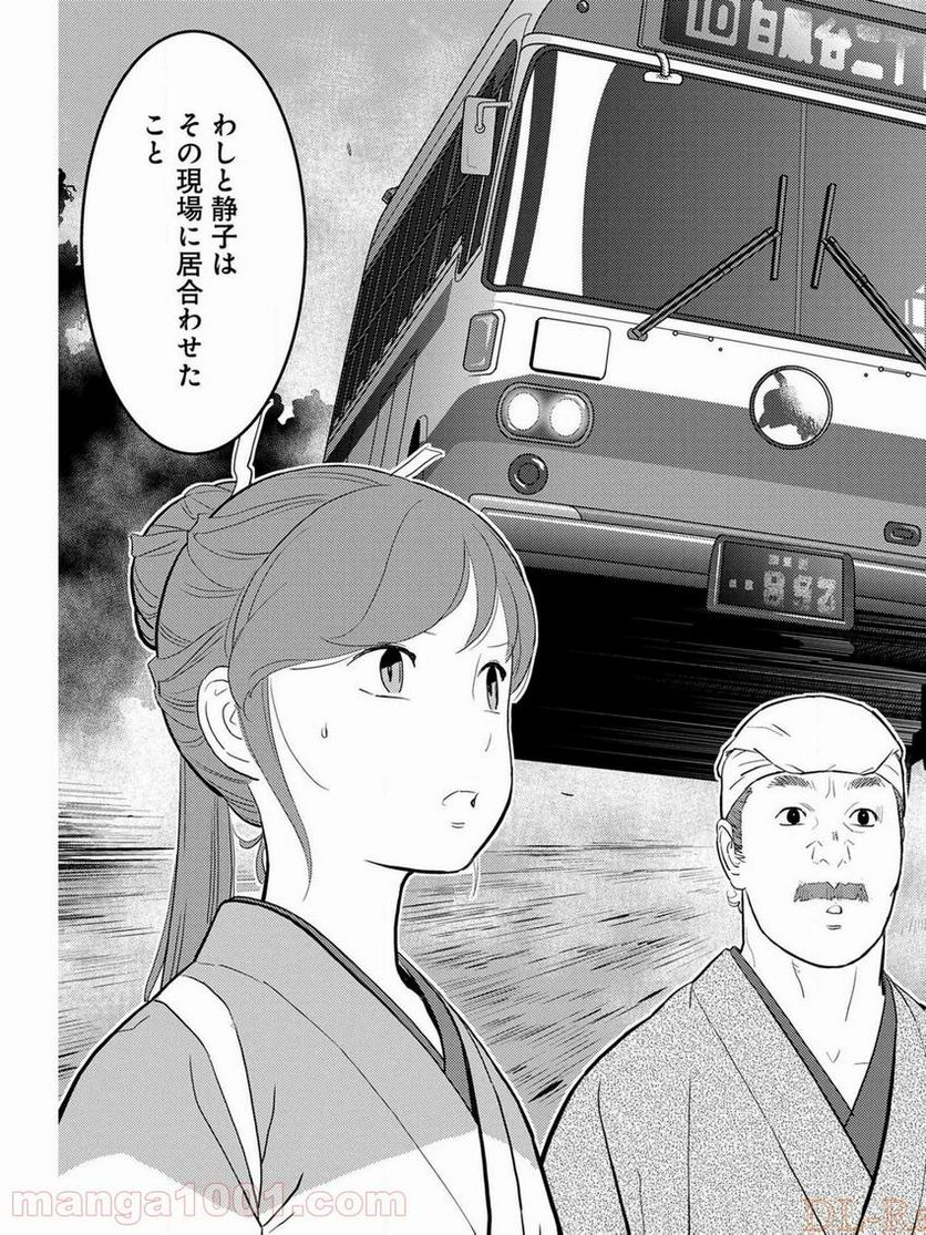 魔王様にパフェを作ったら喜ばれました 第13.1話 - Trang 23