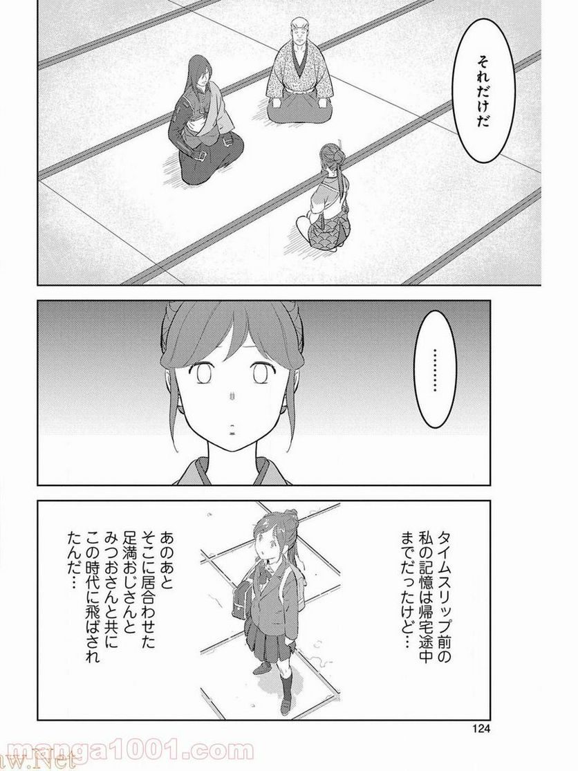 魔王様にパフェを作ったら喜ばれました 第13.1話 - Trang 24