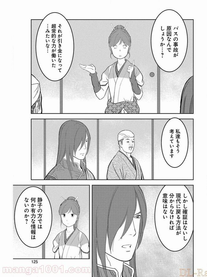 魔王様にパフェを作ったら喜ばれました 第13.1話 - Trang 25