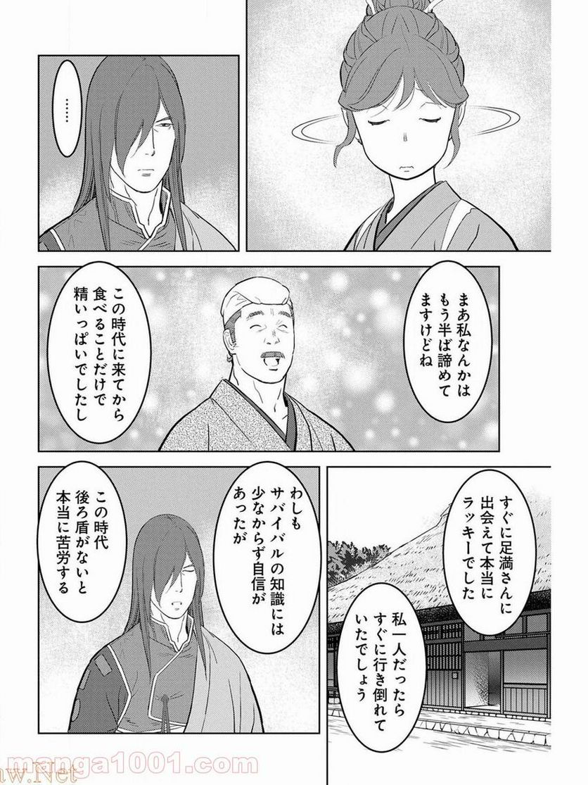 魔王様にパフェを作ったら喜ばれました 第13.1話 - Trang 26