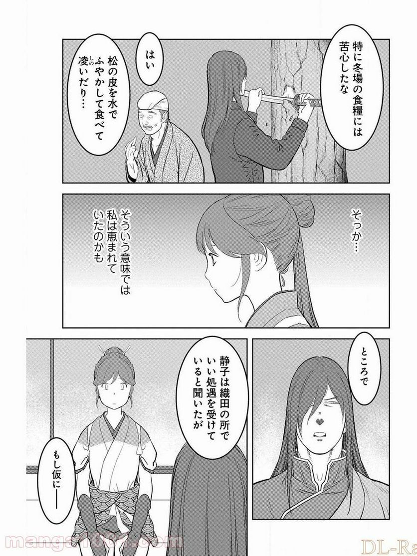 魔王様にパフェを作ったら喜ばれました 第13.1話 - Trang 27