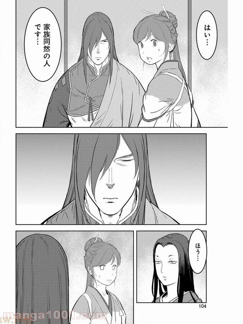 魔王様にパフェを作ったら喜ばれました 第13.1話 - Trang 4
