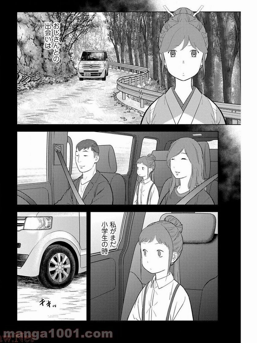 魔王様にパフェを作ったら喜ばれました 第13.1話 - Trang 6