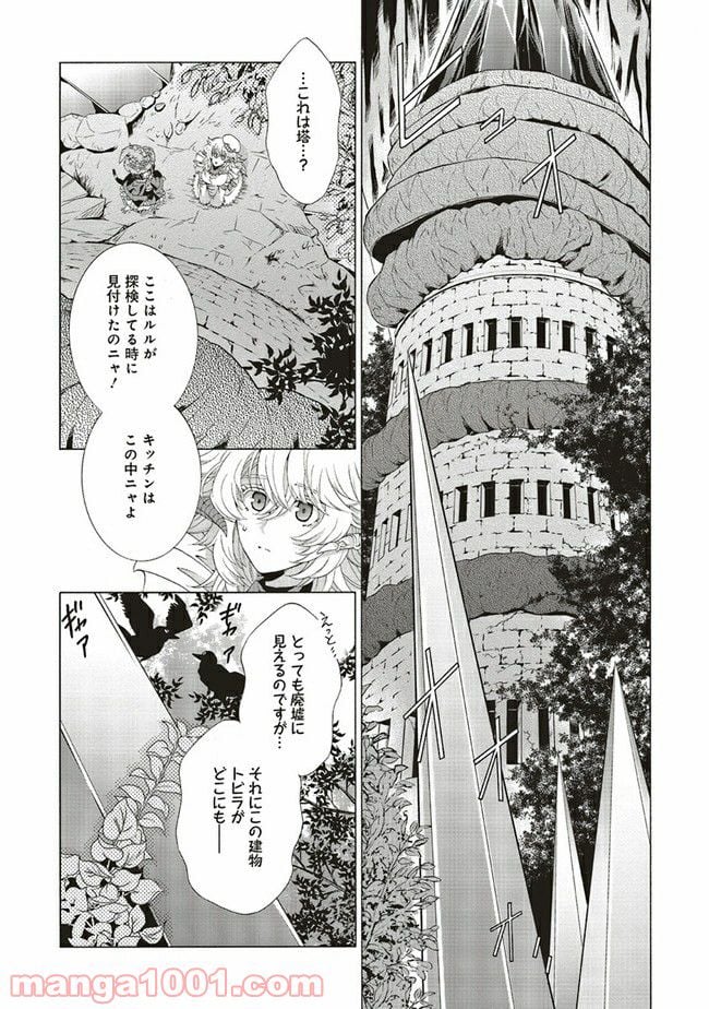 魔王様にパフェを作ったら喜ばれました 第13.2話 - Trang 1