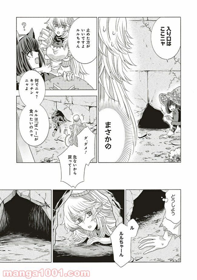 魔王様にパフェを作ったら喜ばれました 第13.2話 - Trang 2