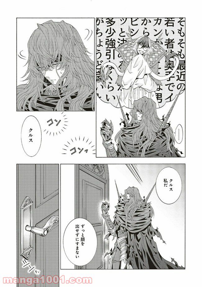 魔王様にパフェを作ったら喜ばれました 第13.2話 - Trang 4