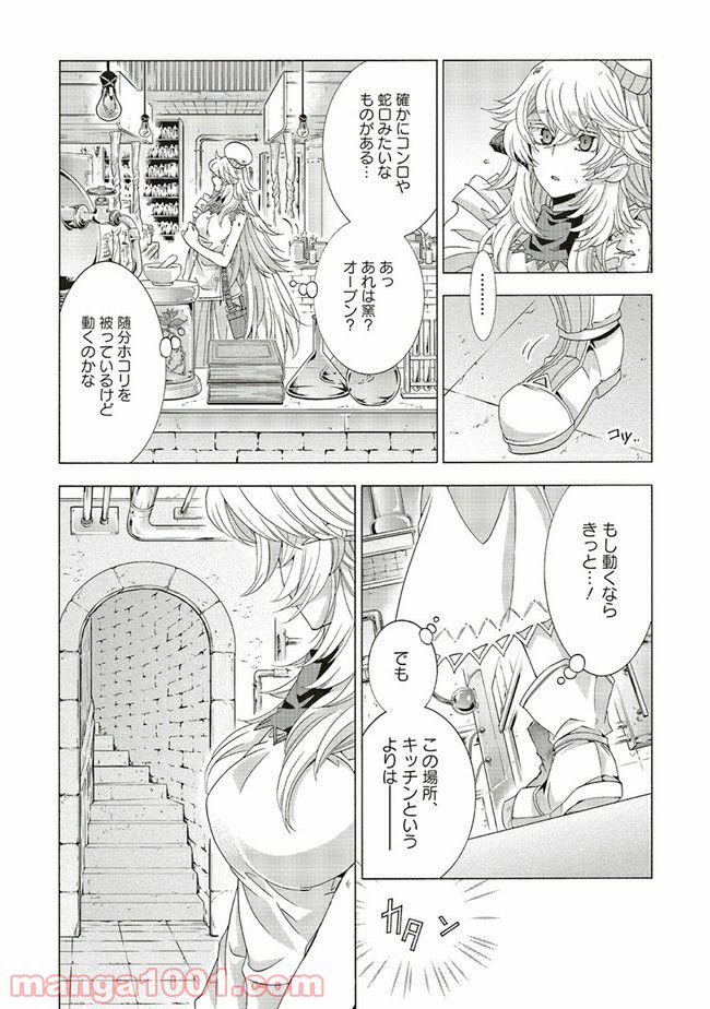 魔王様にパフェを作ったら喜ばれました 第13.2話 - Trang 8