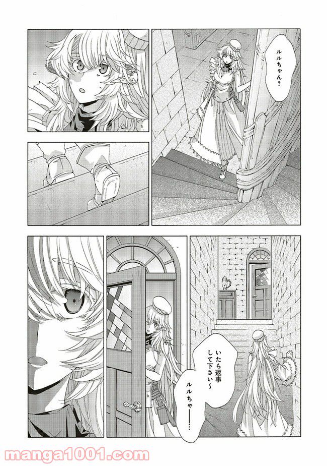 魔王様にパフェを作ったら喜ばれました 第13.3話 - Trang 1